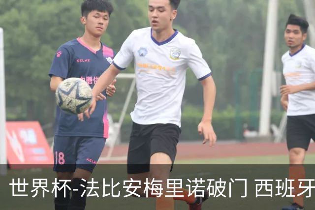 世界杯-法比安梅里诺破门 西班牙2-1比利时将战法国