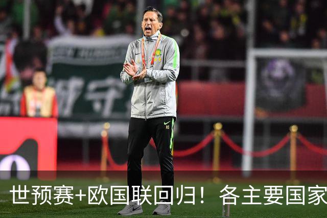 世预赛+欧国联回归！各主要国家队大名单一览