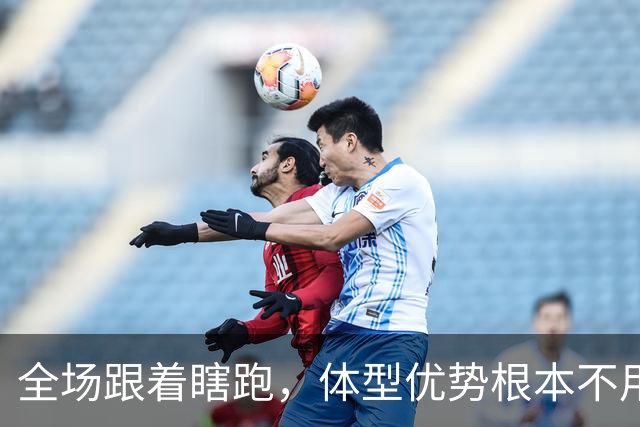 全场跟着瞎跑，体型优势根本不用，中国男篮被日本牵着走