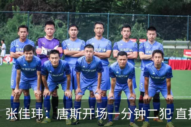 张佳玮：唐斯开场一分钟二犯 直接摧毁了尼克斯的攻防结构