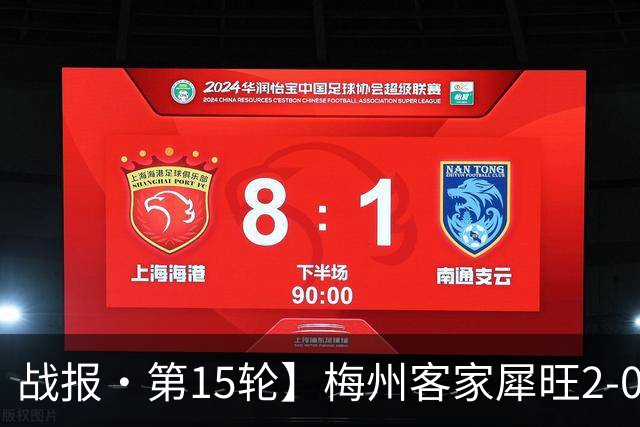 战报·第15轮】梅州客家犀旺2-0大连鲲城