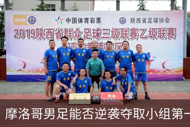 摩洛哥男足能否逆袭夺取小组第一？海地男足提前出局防线失守！