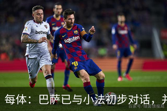 每体：巴萨已与小法初步对话，并表示2028年起他有机会接任主帅