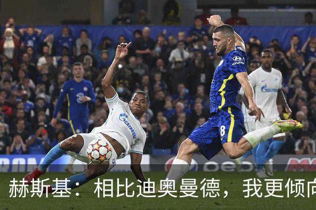 赫斯基：相比迪奥曼德，我更倾向利物浦引进巴尔科拉