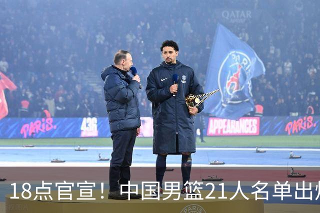 18点官宣！中国男篮21人名单出炉：杨瀚森、王俊杰领衔，赵睿落选