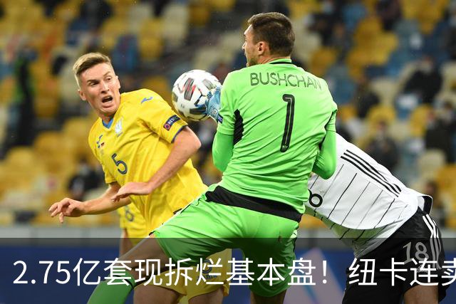 2.75亿套现拆烂基本盘！纽卡连卖三核逼走主帅，中东财团太过冷血